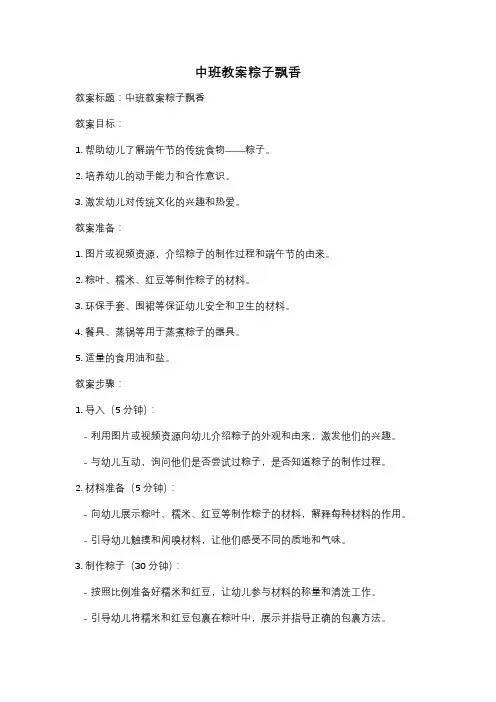 中班教案粽子飘香