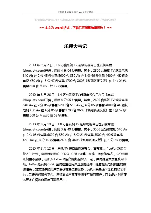 【优质】乐视大事记-word范文模板 (12页)