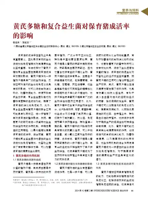 黄芪多糖和复合益生菌对保育猪成活率的影响