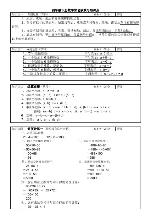 青岛版四年级下册数学所有单元知识点总结