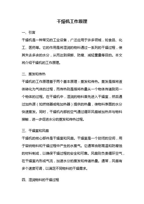 干燥机工作原理