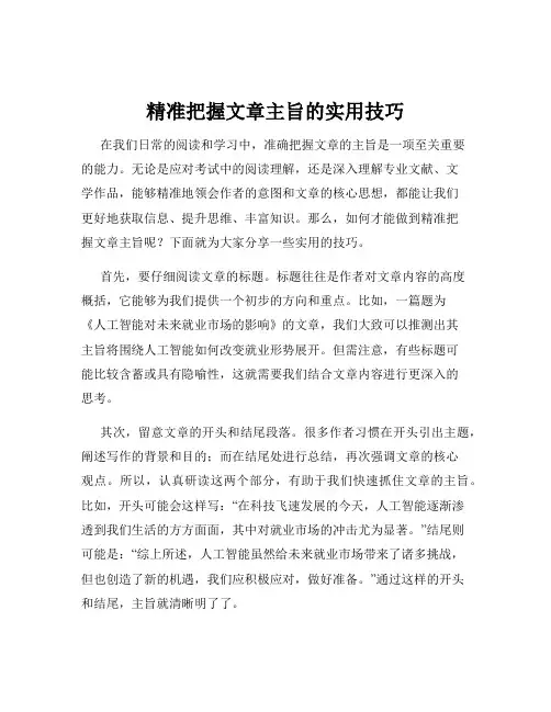 精准把握文章主旨的实用技巧