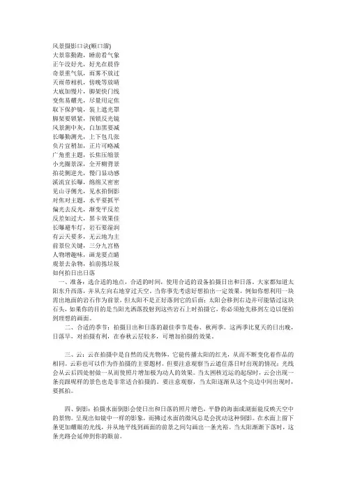 风景摄影口诀