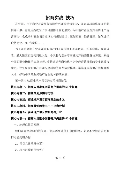 地产招商实战经验共34页
