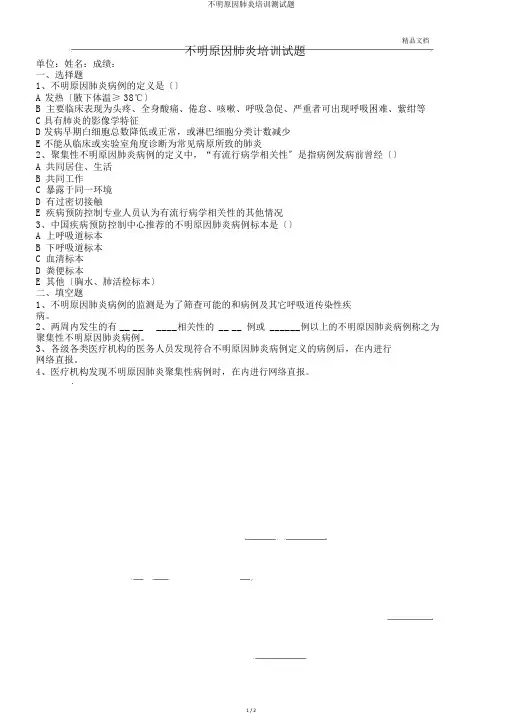 不明原因肺炎培训测试题