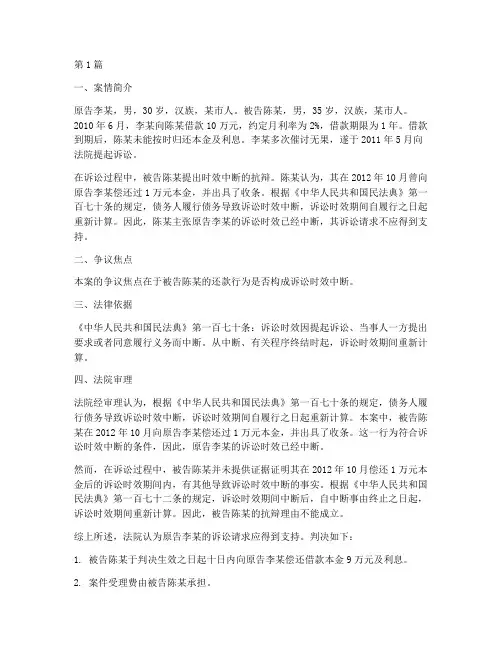 法律时效中断的具体案例(3篇)