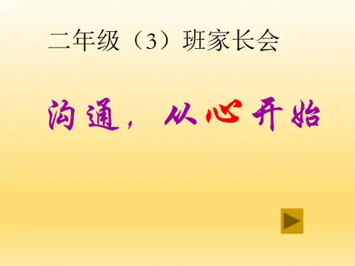 小学二年级家长会PPT课件