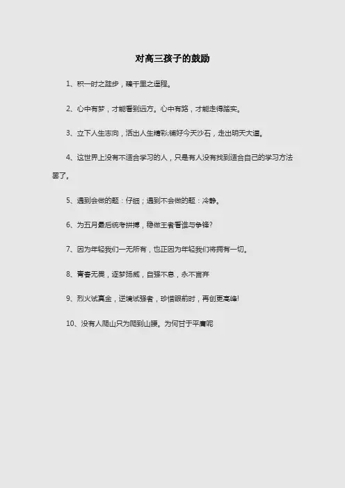 对高三孩子的鼓励
