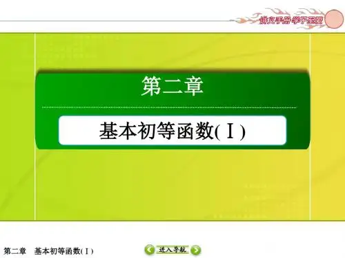 【红对勾】2015-2016学年人教版高中数学必修一课件 第2章 2.2.2.2 对数函数及其性质
