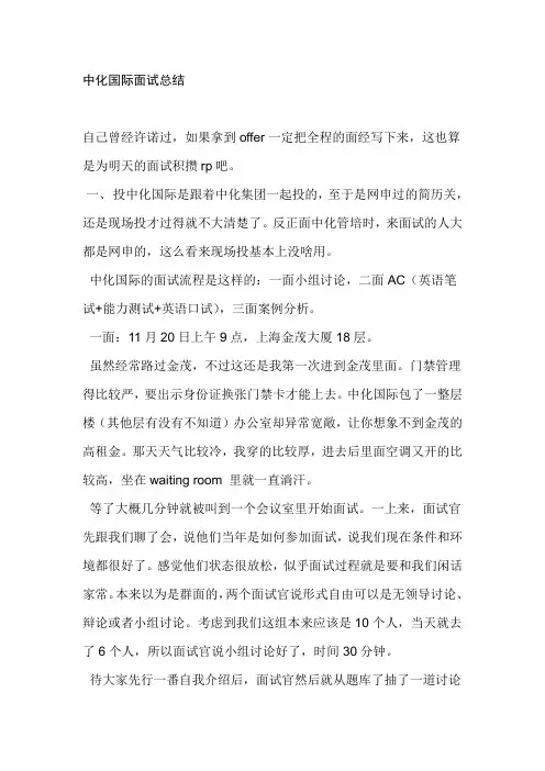 国企(中化国际)面试总结