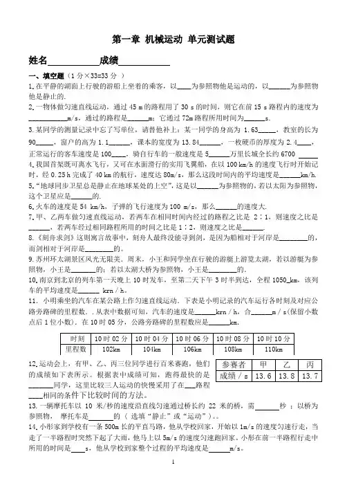 第一章《机械运动》测试题1
