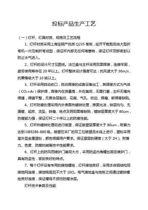 路灯制作工艺流程