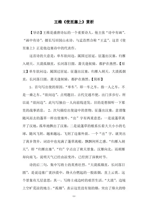 王维《使至塞上》赏析