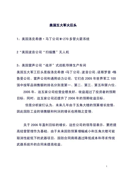 美国五大军火巨头
