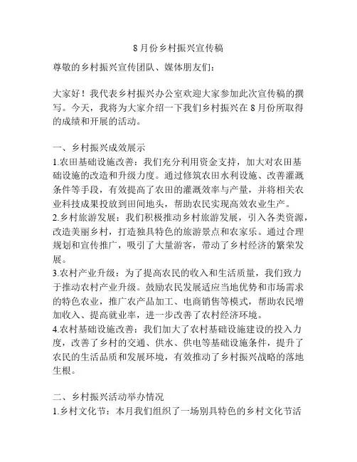 8月份乡村振兴宣传稿