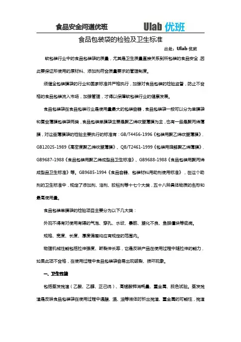 食品包装袋的检验及卫生标准