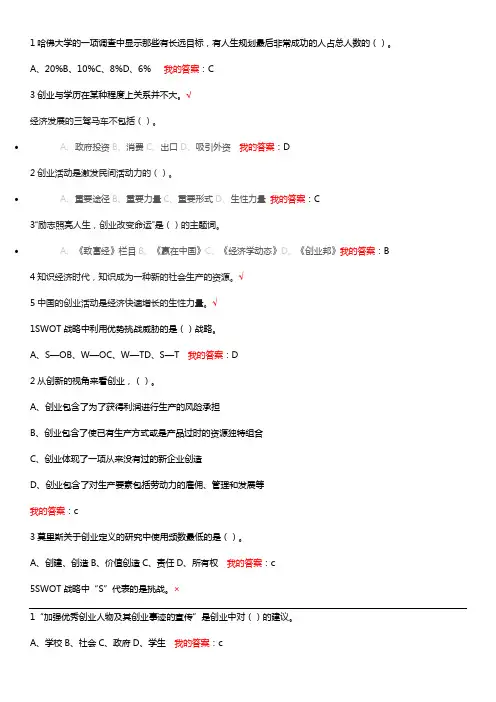 大学生创业导论~姚凯版~课后习题集答案解析(整理版)