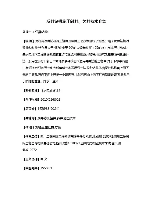 反井钻机施工斜井、竖井技术介绍
