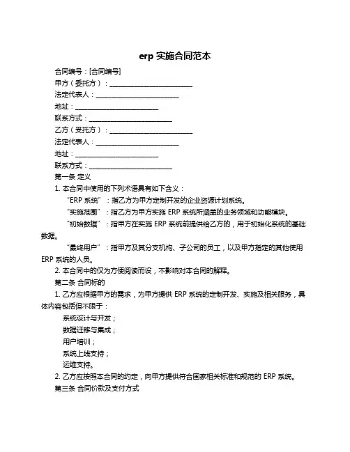 erp实施合同范本