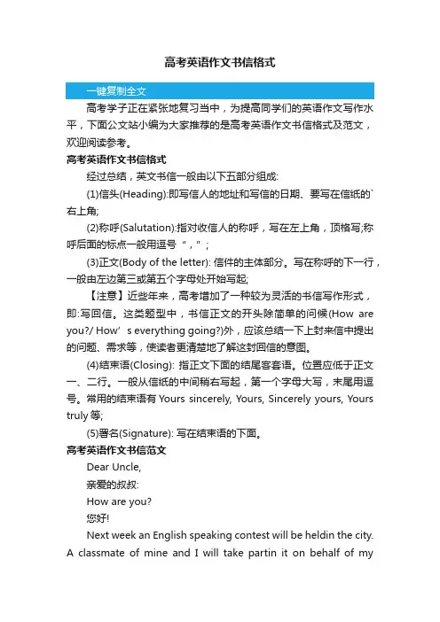 高考英语作文书信格式