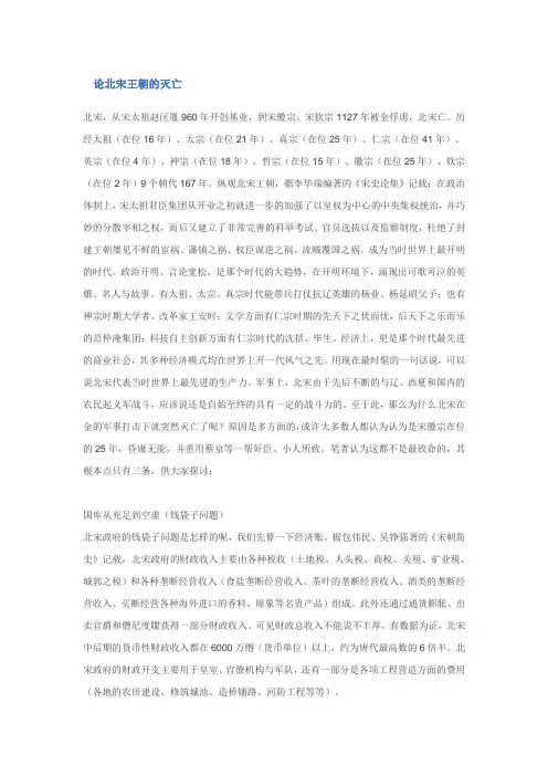 北宋的灭亡
