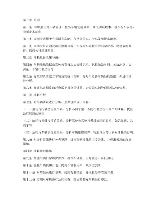 公司车辆油耗分析管理制度