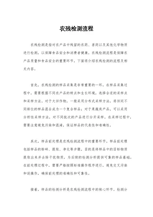 农残检测流程