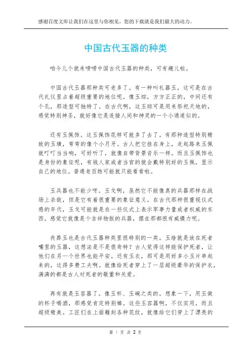 中国古代玉器的种类