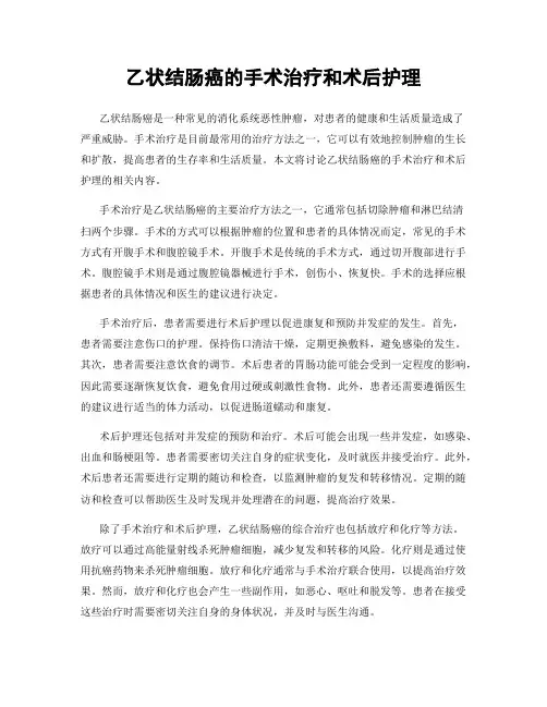 乙状结肠癌的手术治疗和术后护理