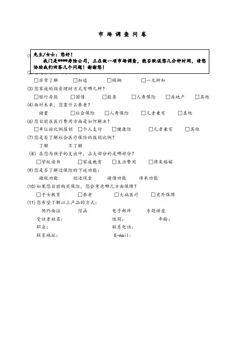 人寿保险调查问卷