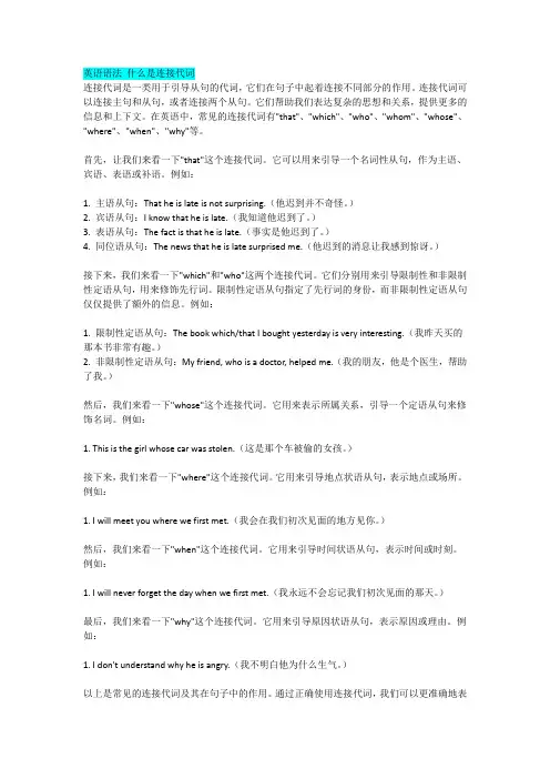英语语法 什么是连接代词