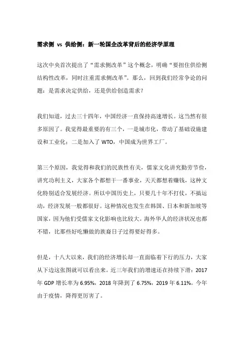 需求侧 vs 供给侧：新一轮国企改革背后的经济学原理