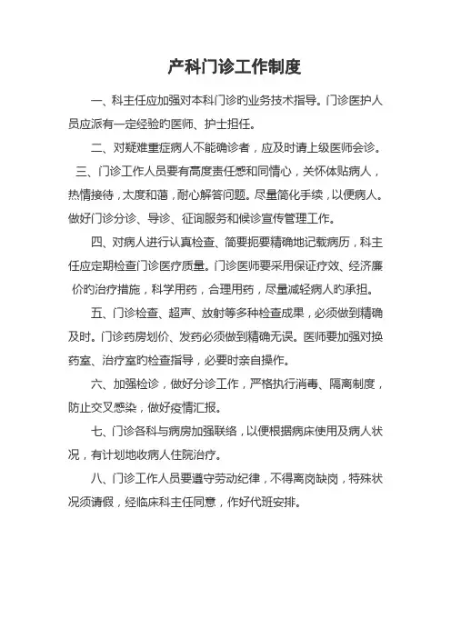 助产技术有关制度