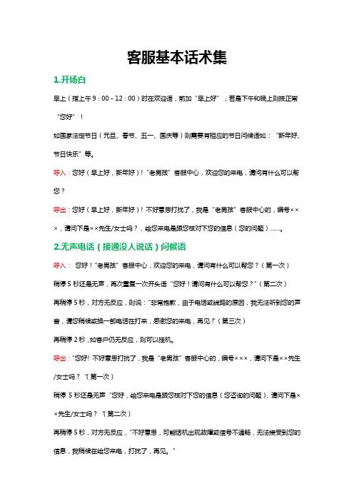 客服基本话术集(全面)