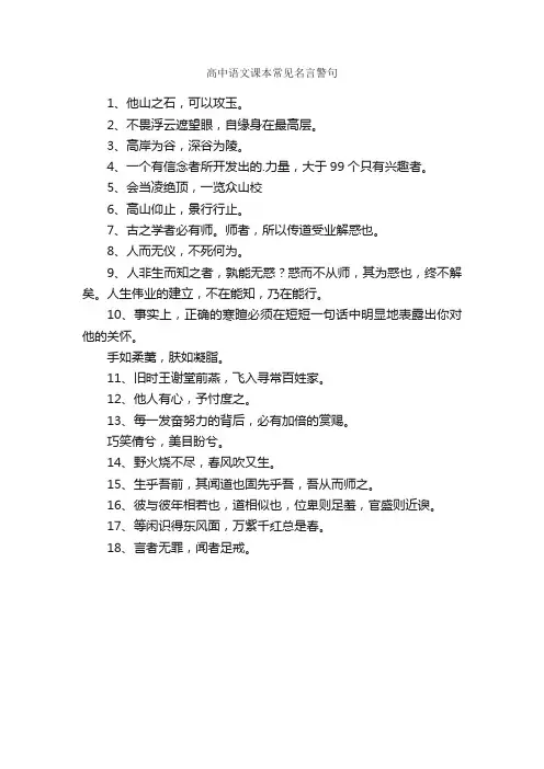 高中语文课本常见名言警句
