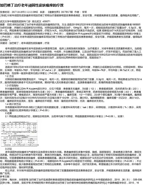 加巴喷丁治疗老年顽固性皮肤瘙痒的疗效