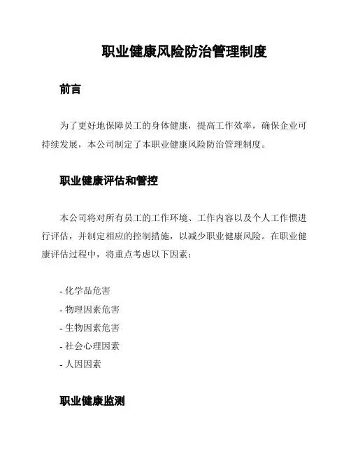职业健康风险防治管理制度