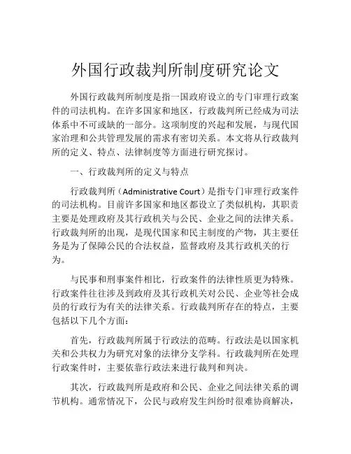 外国行政裁判所制度研究论文