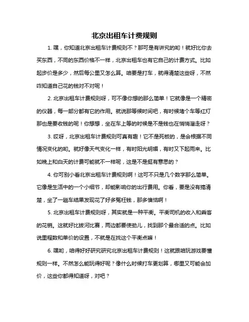 北京出租车计费规则