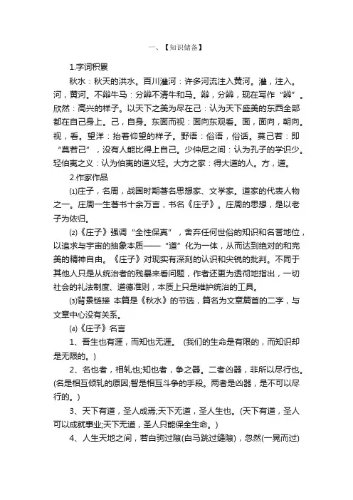 文言文《秋水》知识点整理