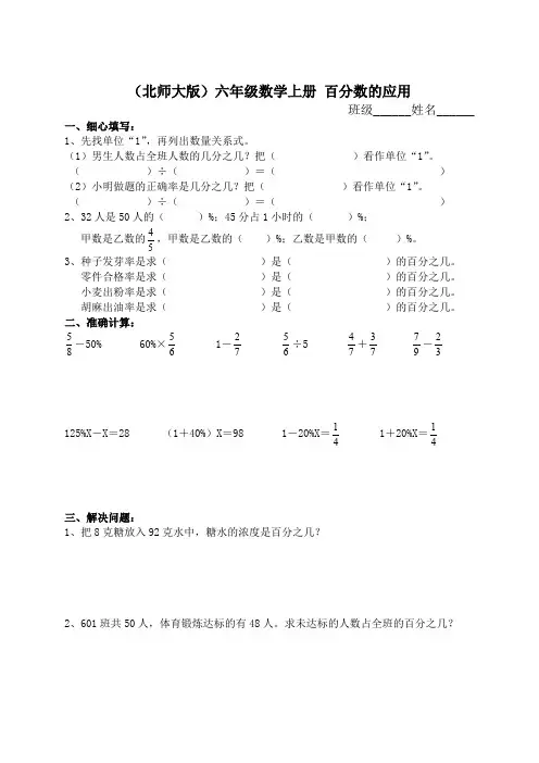 北师大版小学六年级上册数学第二单元试卷(百分数的应用)-精品推荐
