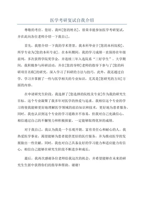 医学考研复试自我介绍