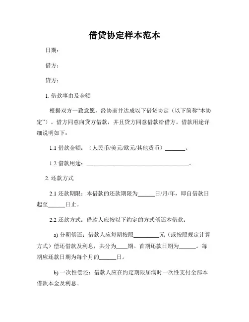 借贷协定样本范本