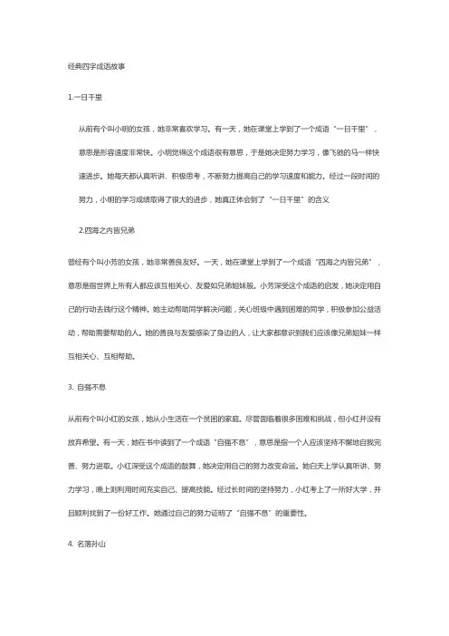 四字词语的故事