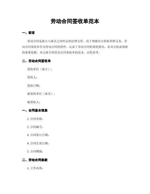 劳动合同签收单范本