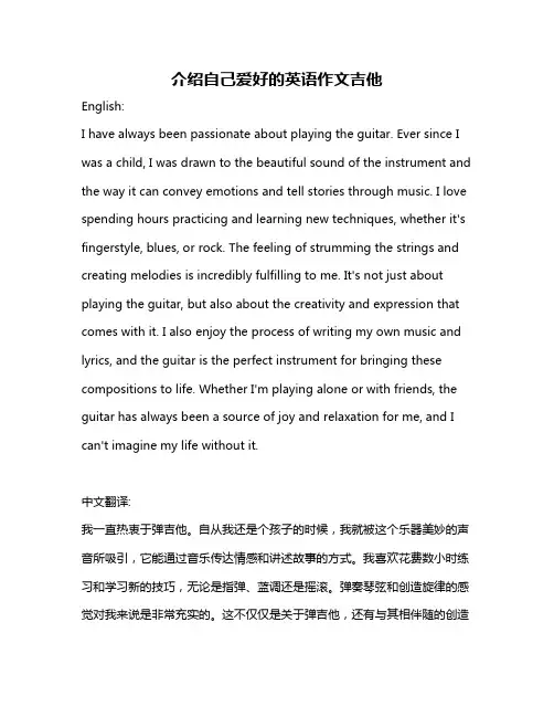 介绍自己爱好的英语作文吉他