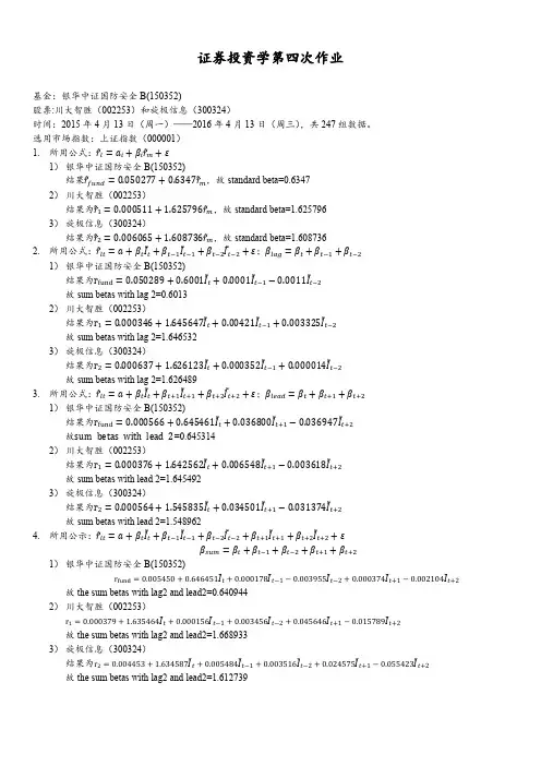 证券投资学第四次作业-光华管理学院