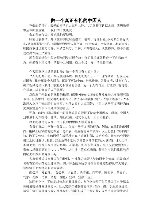 做一个真正有礼的中国人