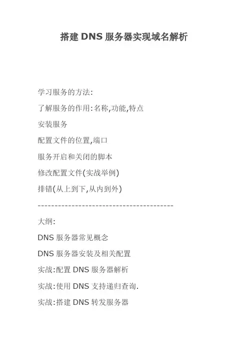 搭建DNS服务器实现域名解析