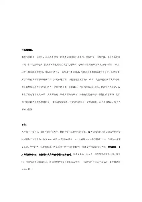 上海交大材料系考研经验分享(doc 12页)